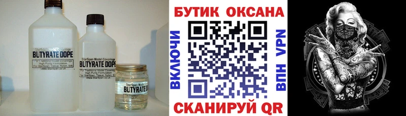 БУТИРАТ оксибутират Дорогобуж